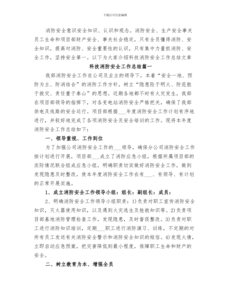 2024年科技活动日活动总结_第2页