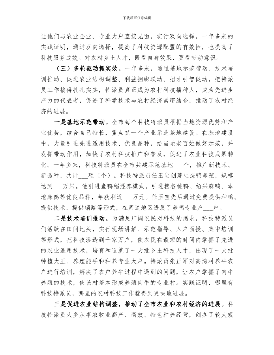 2024年科技特派员增收增效工作总结_第2页
