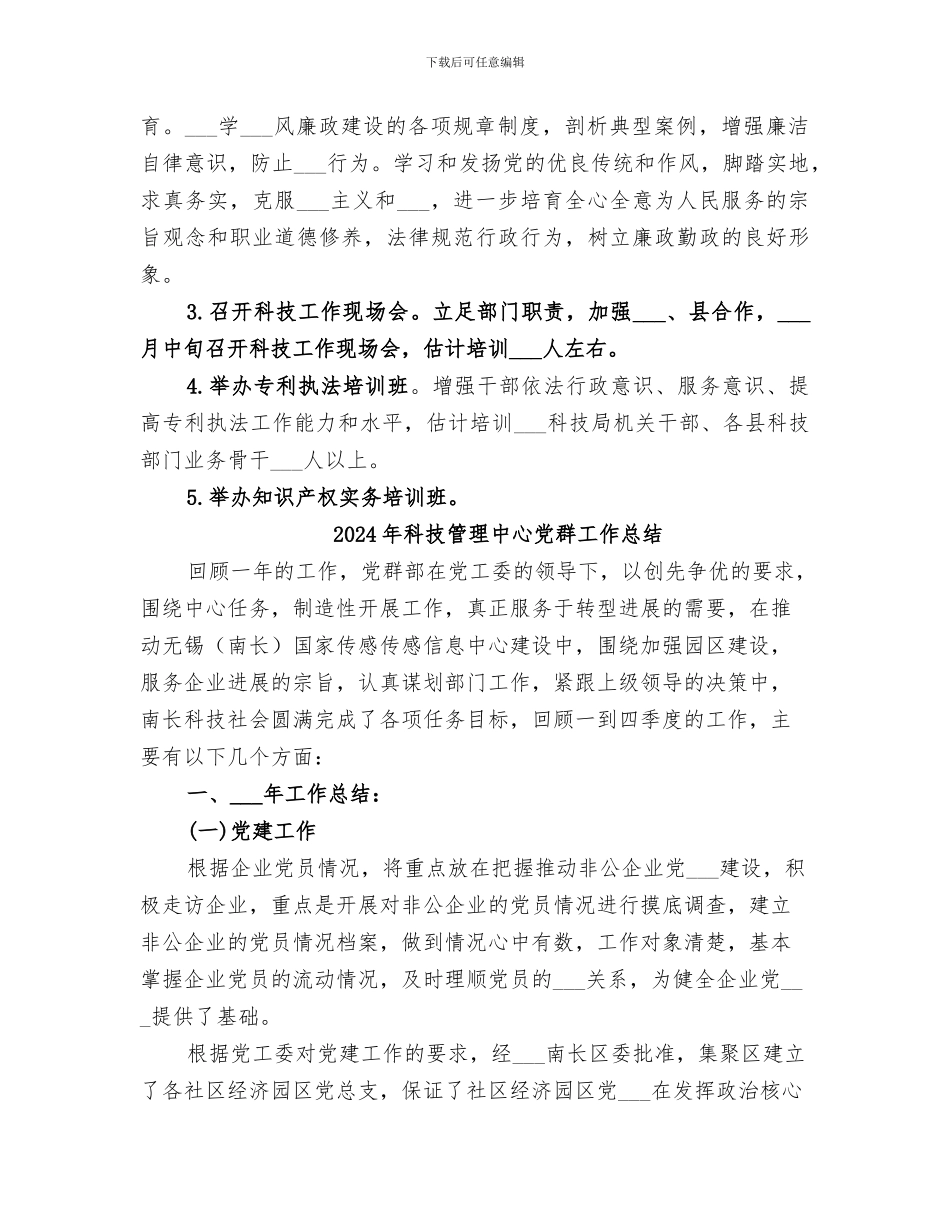 2024年科技知识产权局上半年干部教育工作总结_第3页