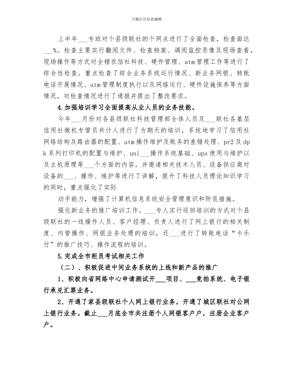 2024年科技管理中心半年总结_第2页