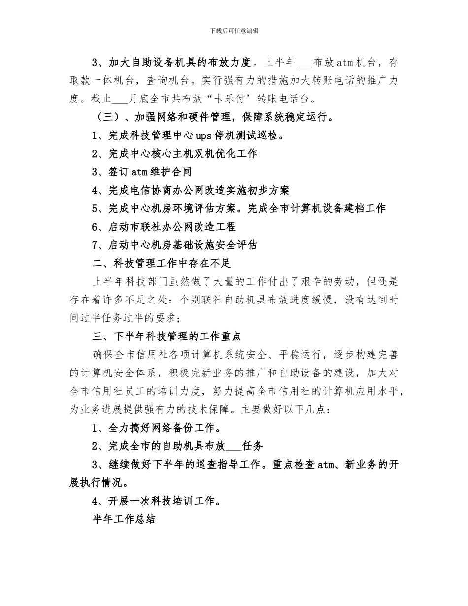 2024年科技管理中心半年总结_第3页