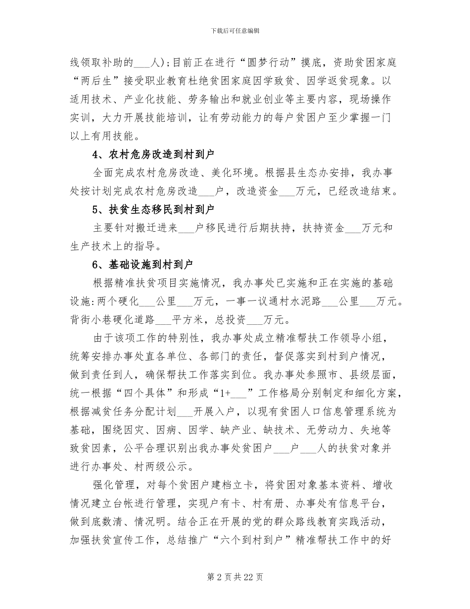 2024年科技精准扶贫个人工作总结_第2页