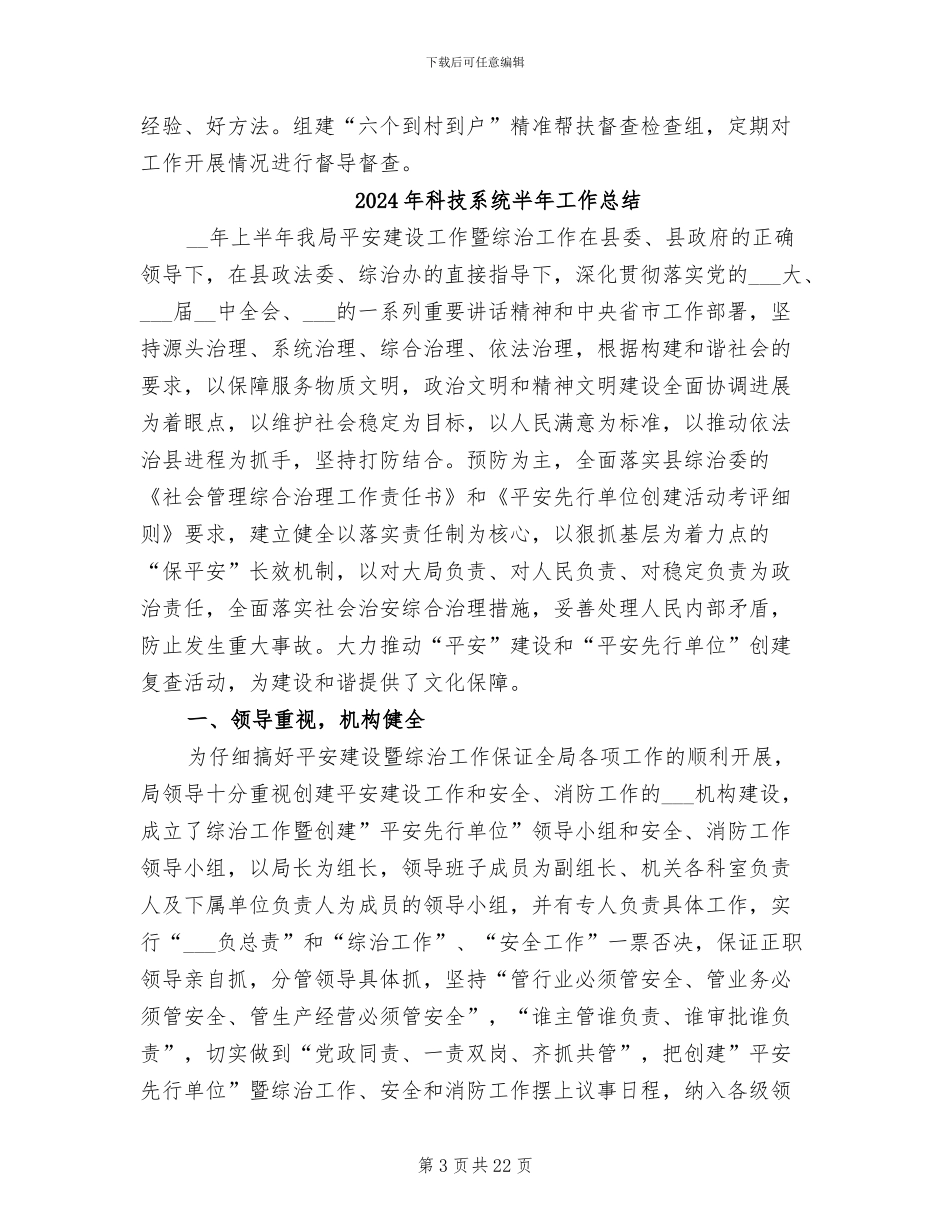 2024年科技精准扶贫个人工作总结_第3页