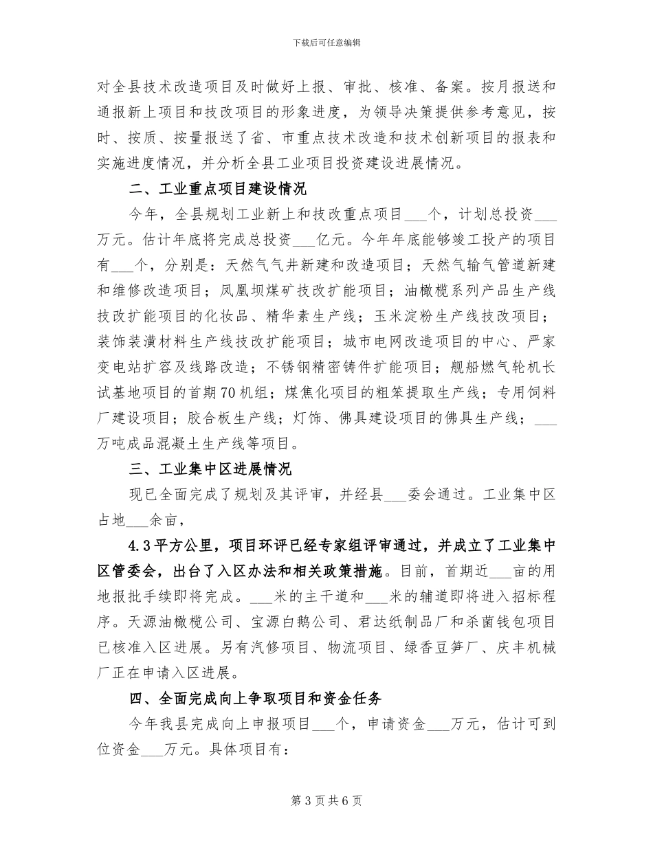 2024年科技职业学院电子商务专业实习总结报告_第3页