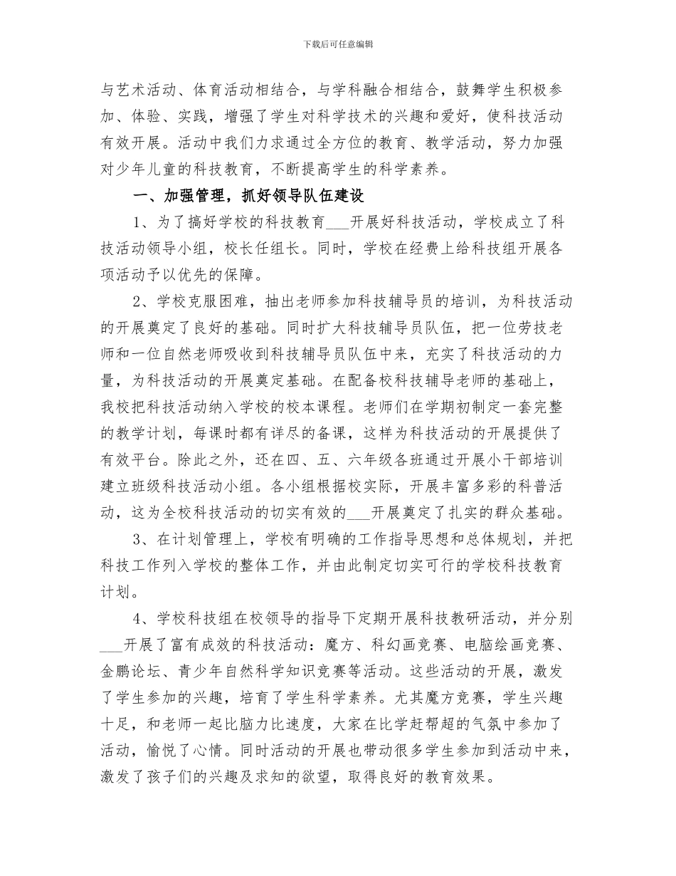 2024年科技节活动总结范本_第2页