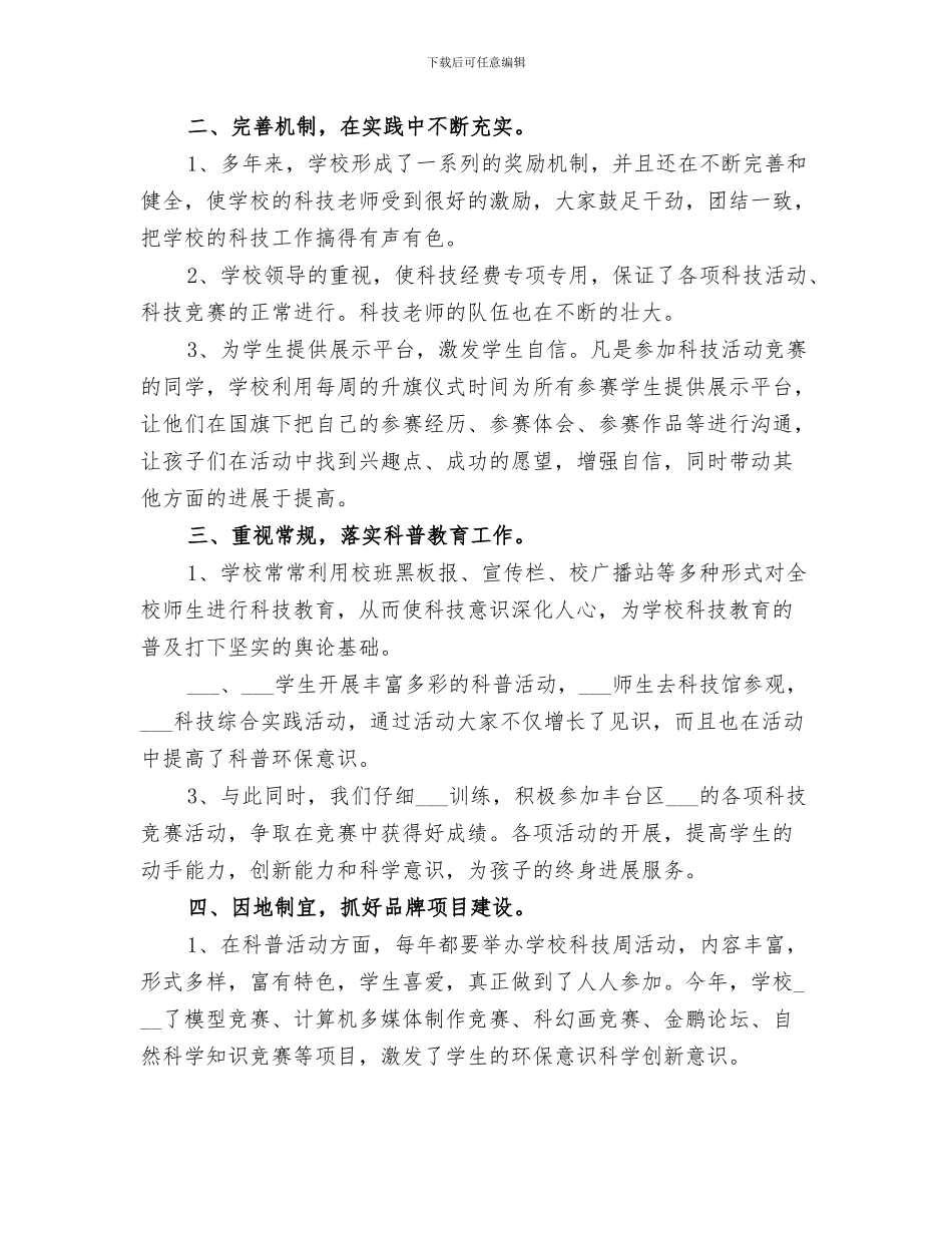 2024年科技节活动总结范本_第3页