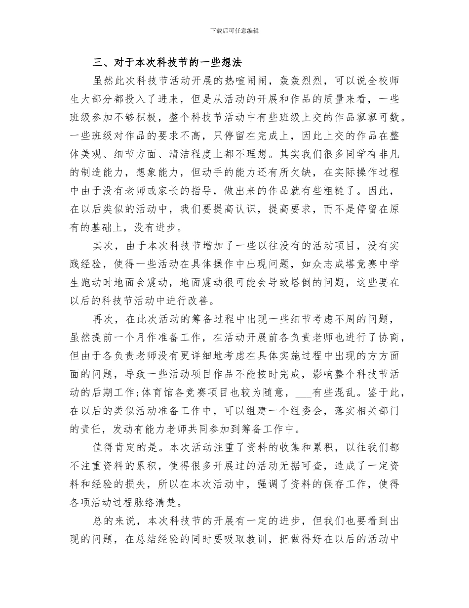 2024年科技节科技活动总结_第2页