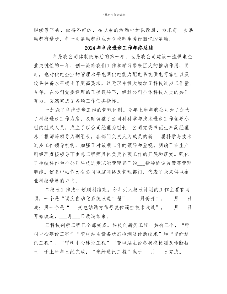 2024年科技节科技活动总结_第3页