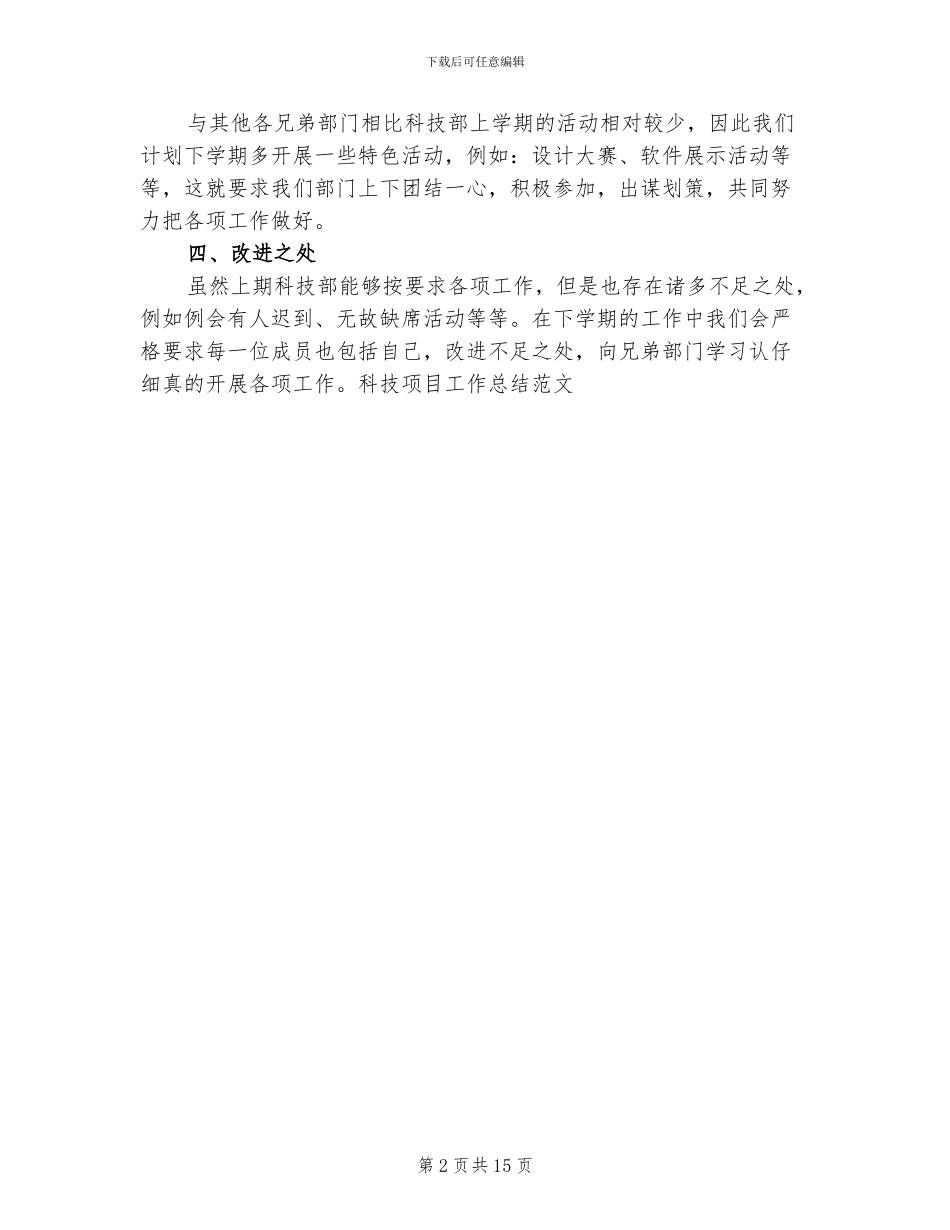 2024年科技项目工作总结范文_第2页