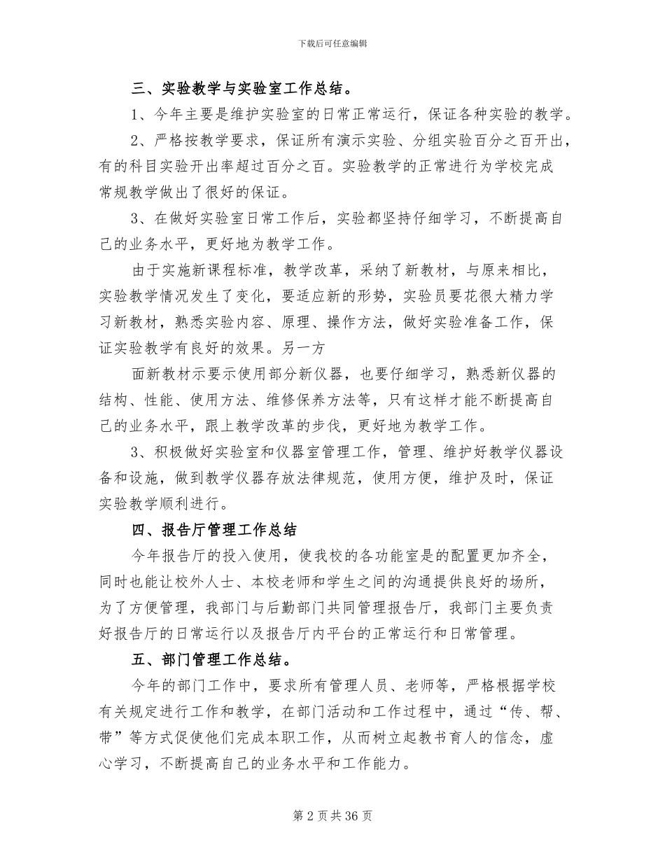 2024年科技馆个人工作总结范文_第2页