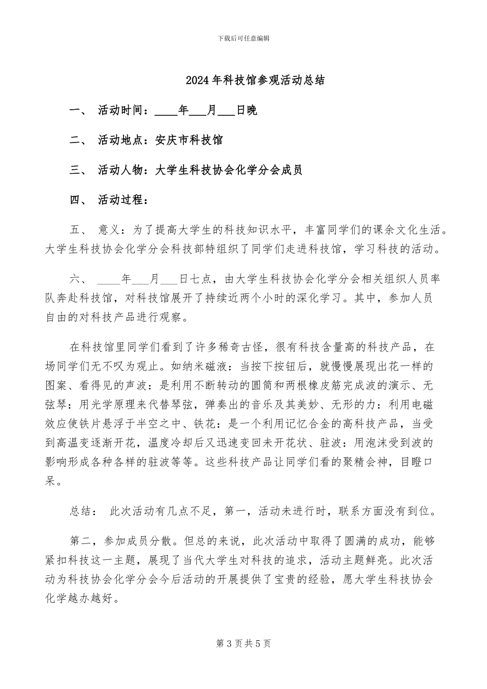 2024年科技馆义务服务活动总结_第3页