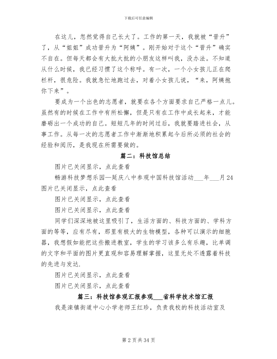 2024年科技馆个人工作总结范本_第2页