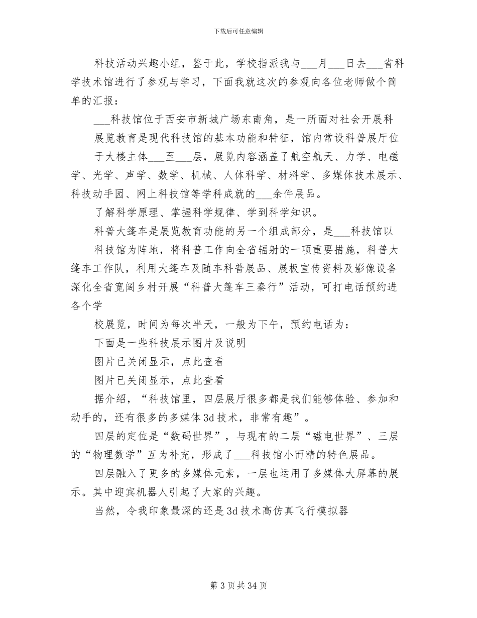 2024年科技馆个人工作总结范本_第3页
