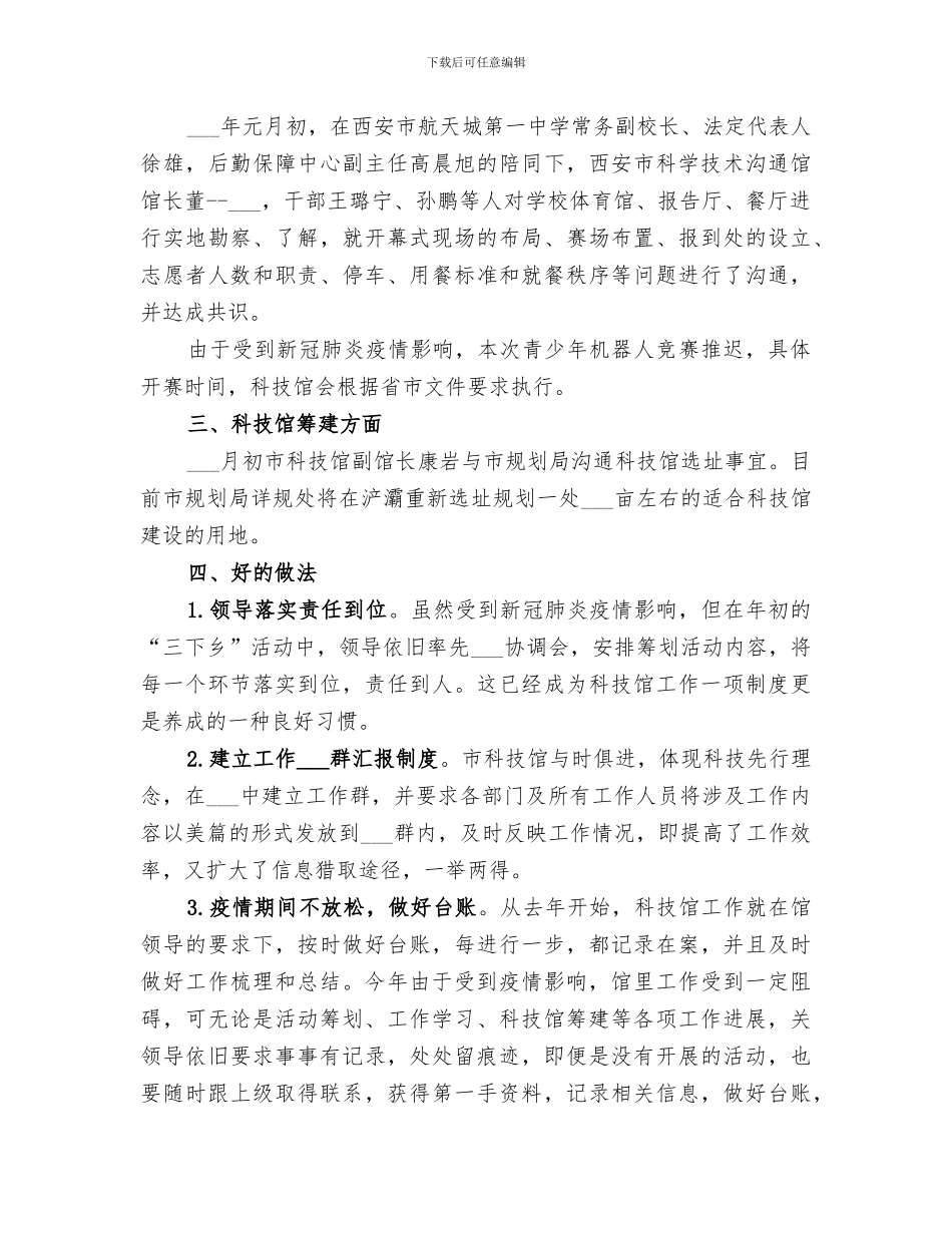 2024年科技馆季度工作总结_第2页