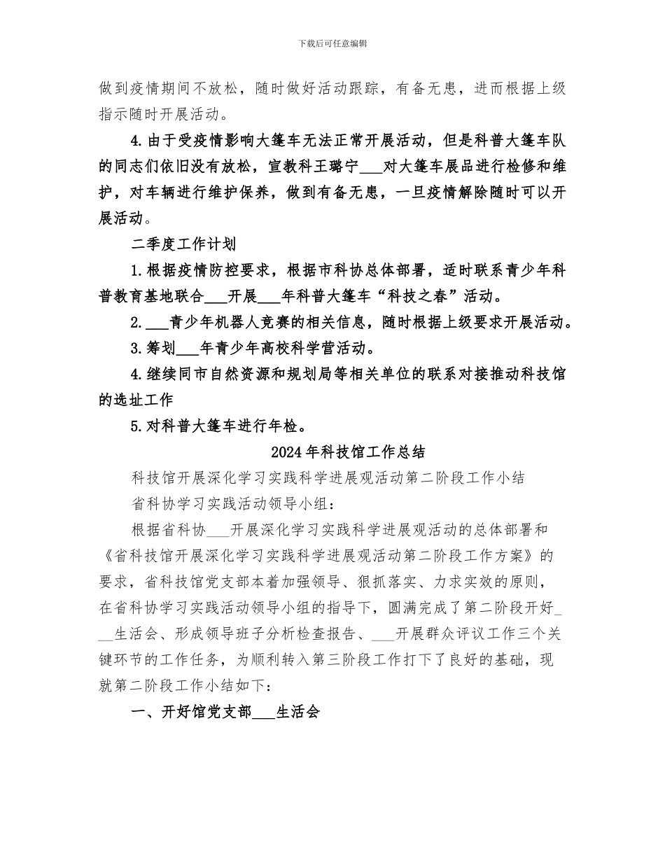 2024年科技馆季度工作总结_第3页