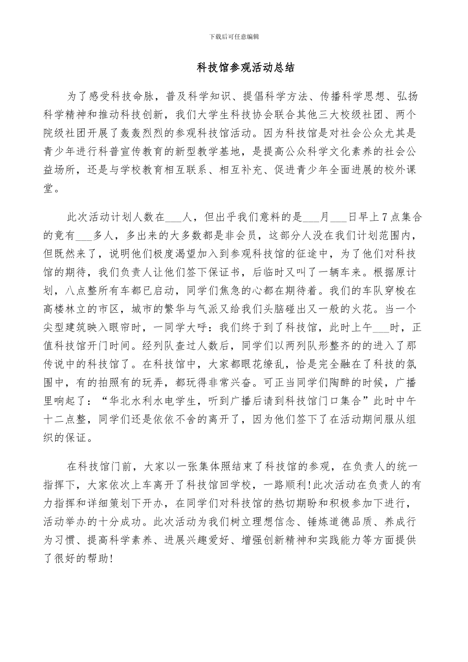2024年科技馆参观活动总结_第2页