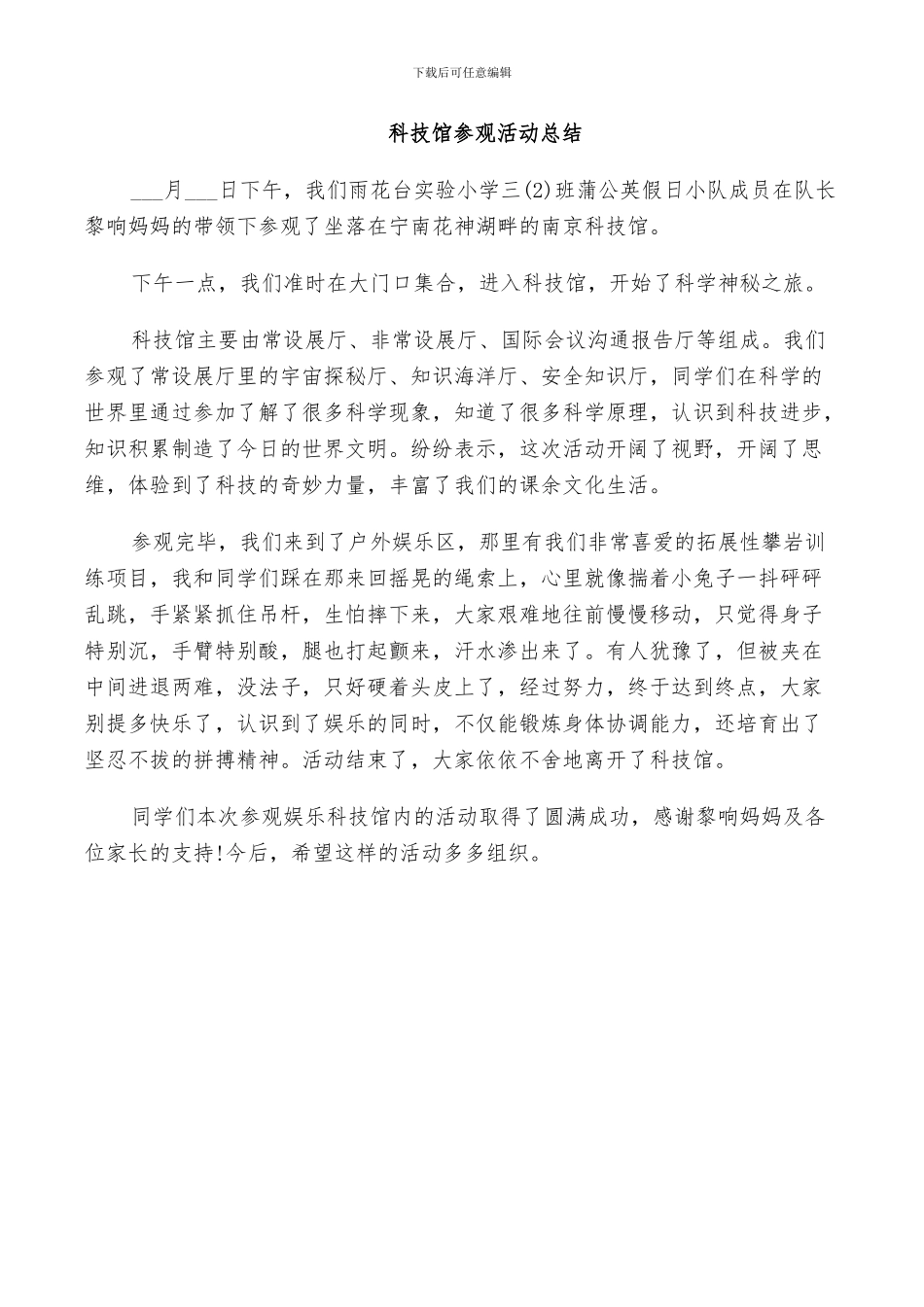 2024年科技馆参观活动总结_第3页