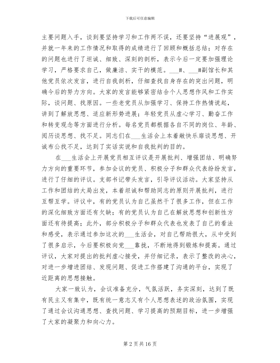 2024年科技馆工作总结_第2页