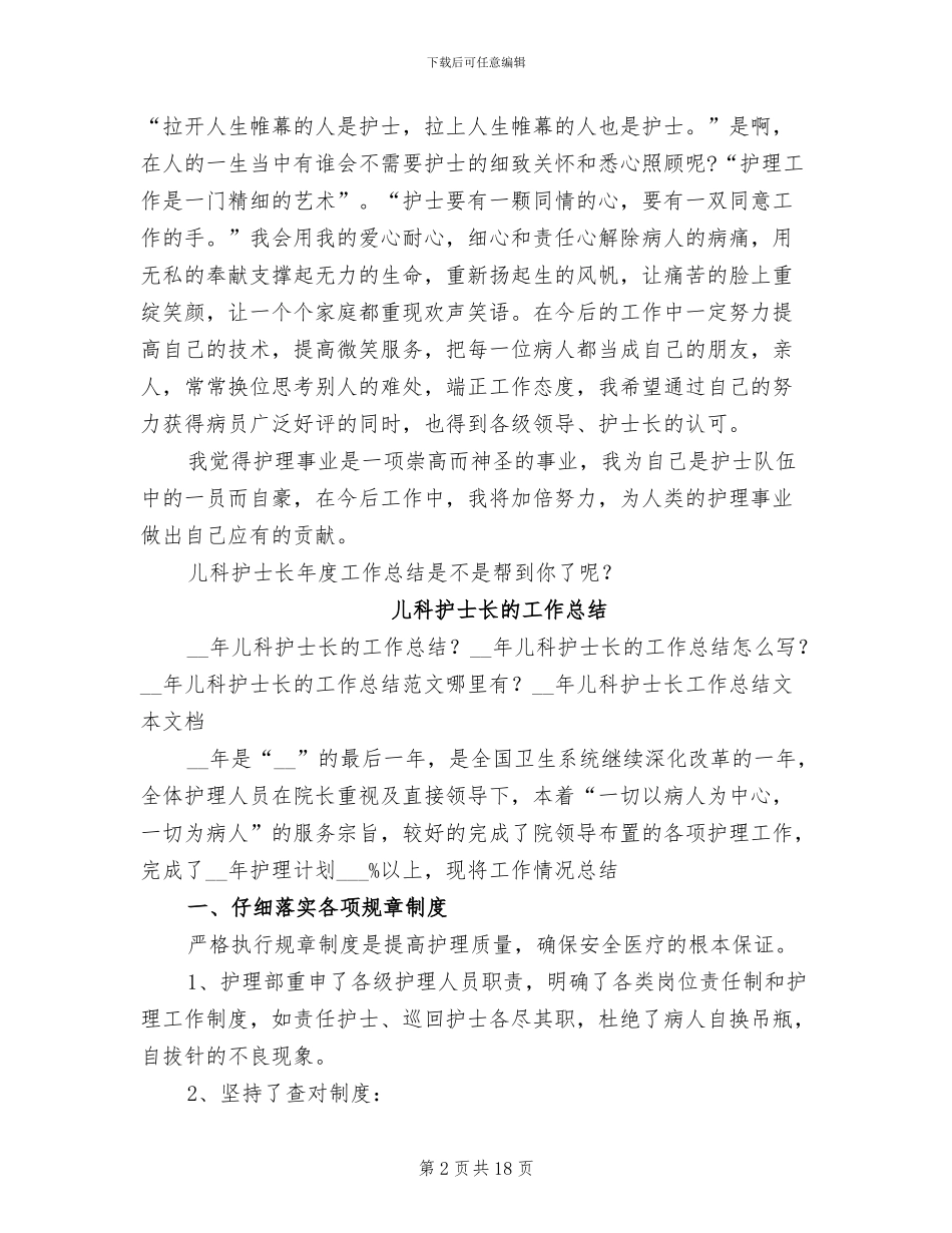 2024年科护士长工作总结模板_第2页