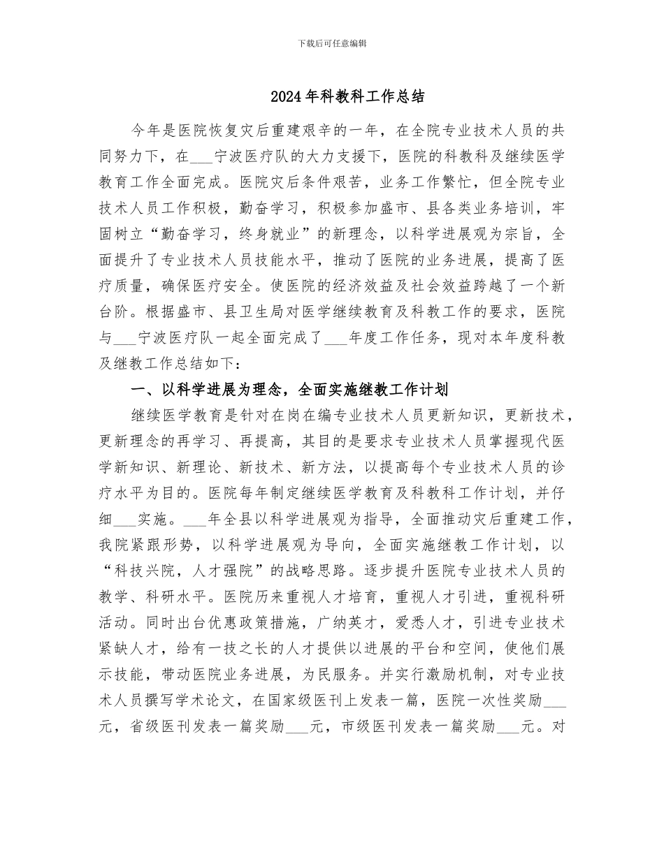 2024年科教科工作总结_第1页