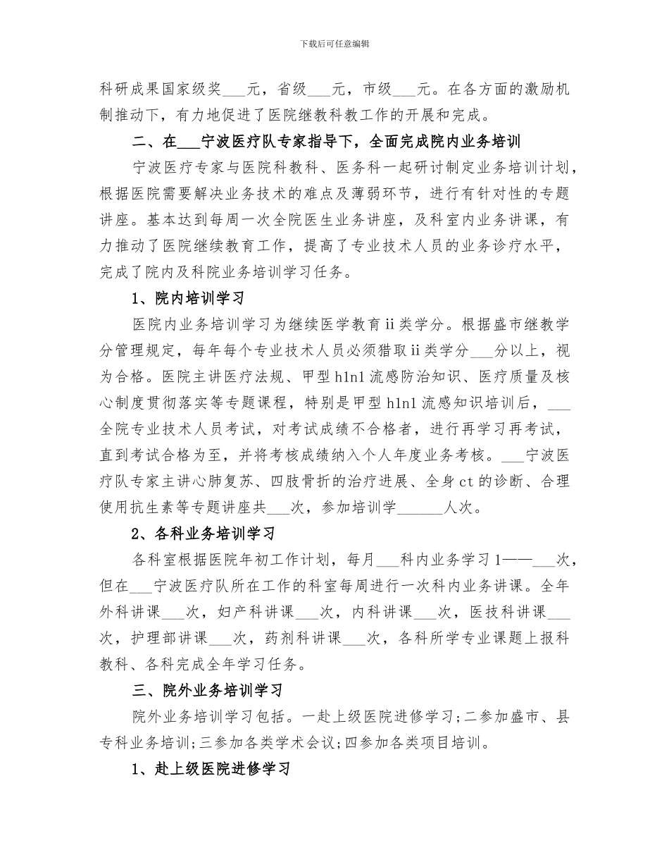 2024年科教科工作总结_第2页