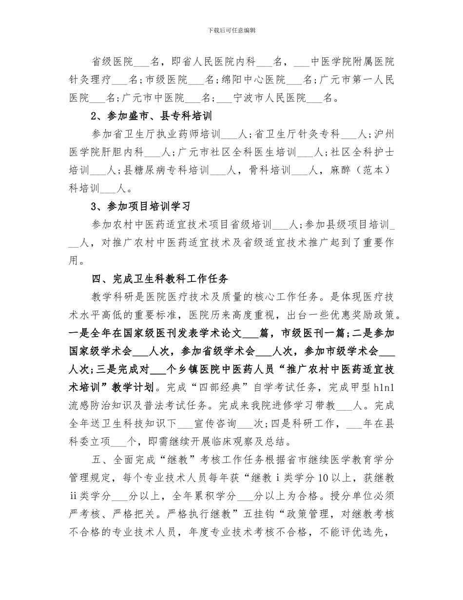 2024年科教科工作总结_第3页