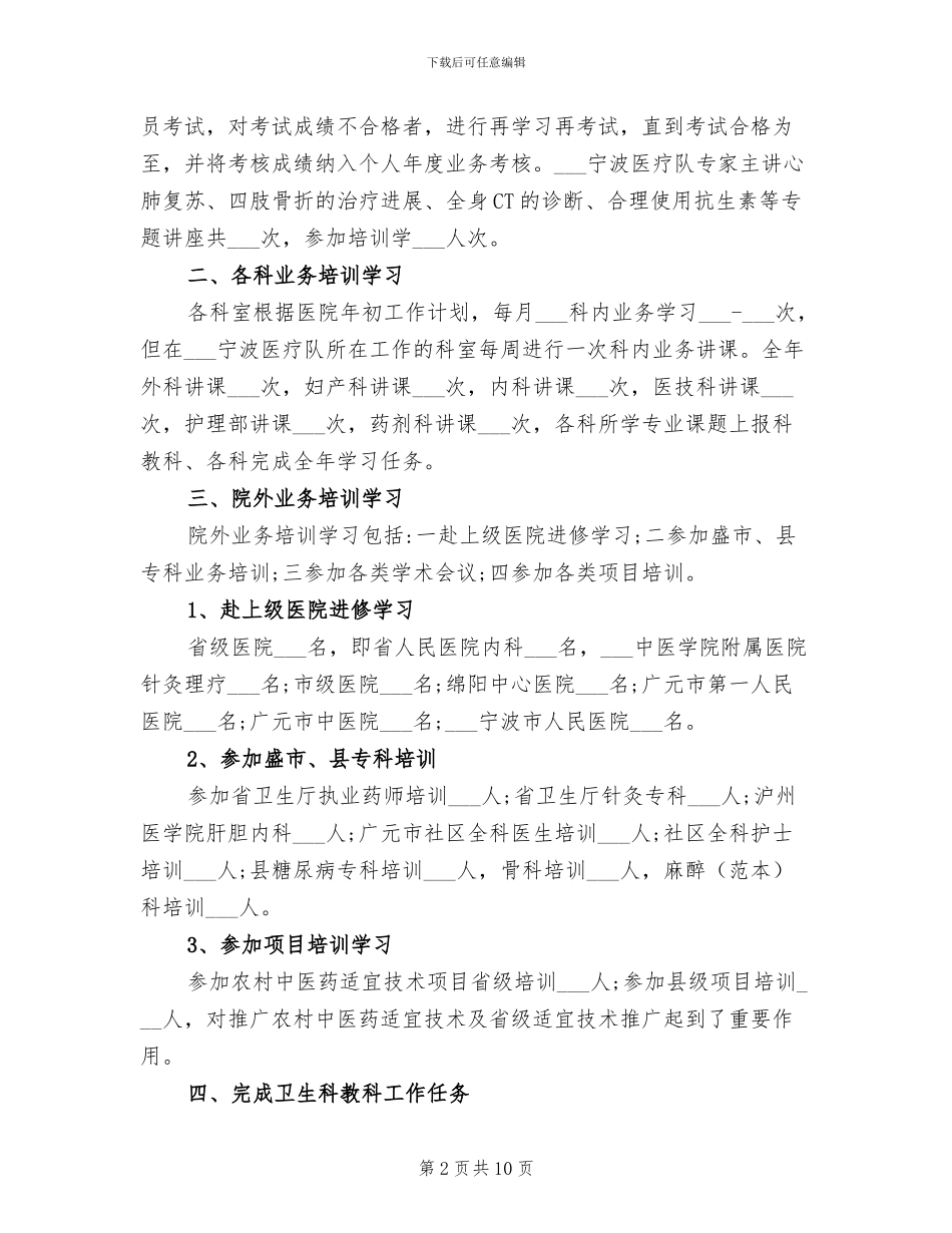 2024年科教科年度工作总结_第2页