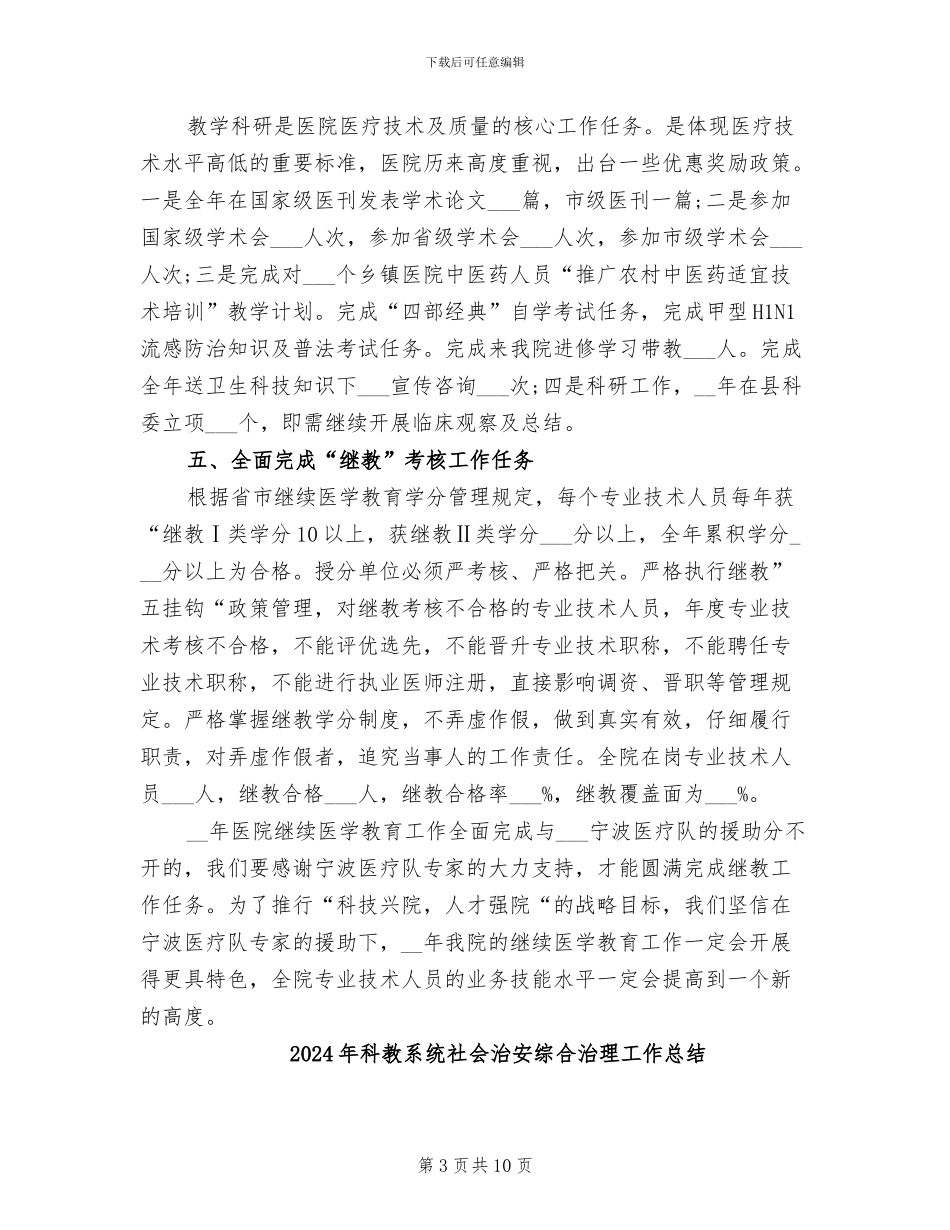 2024年科教科年度工作总结_第3页