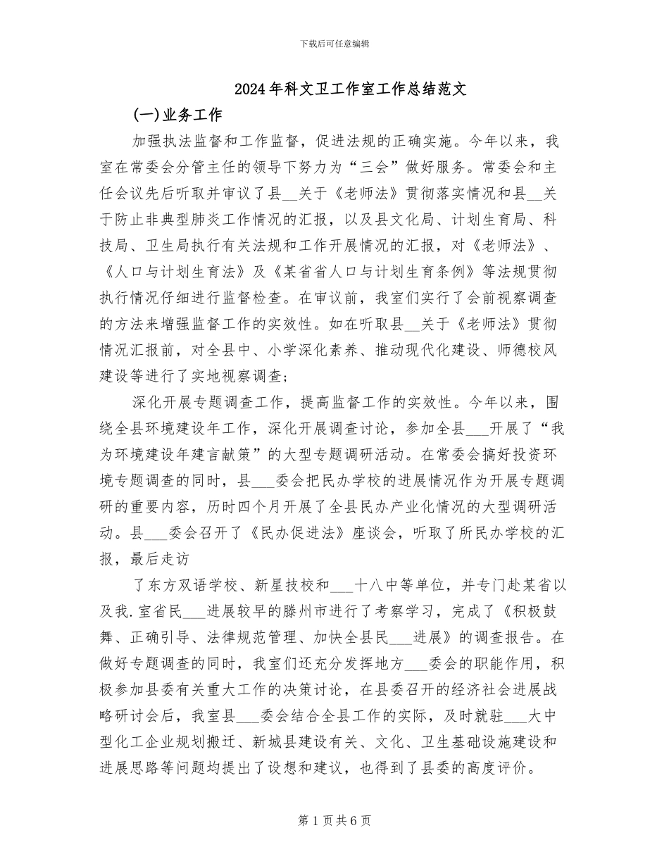 2024年科文卫工作室工作总结范文_第1页