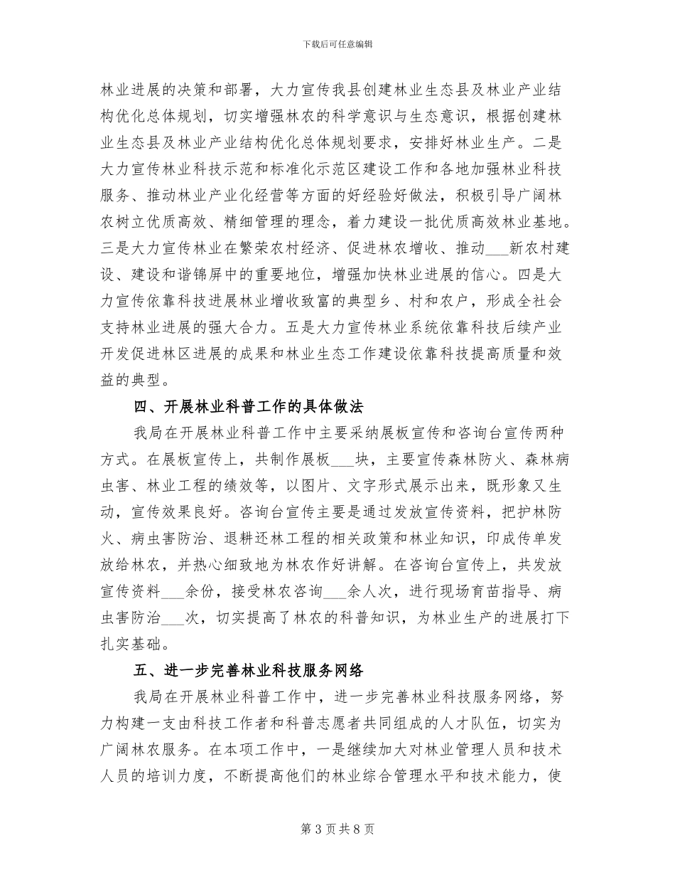 2024年科普上半年工作总结_第3页