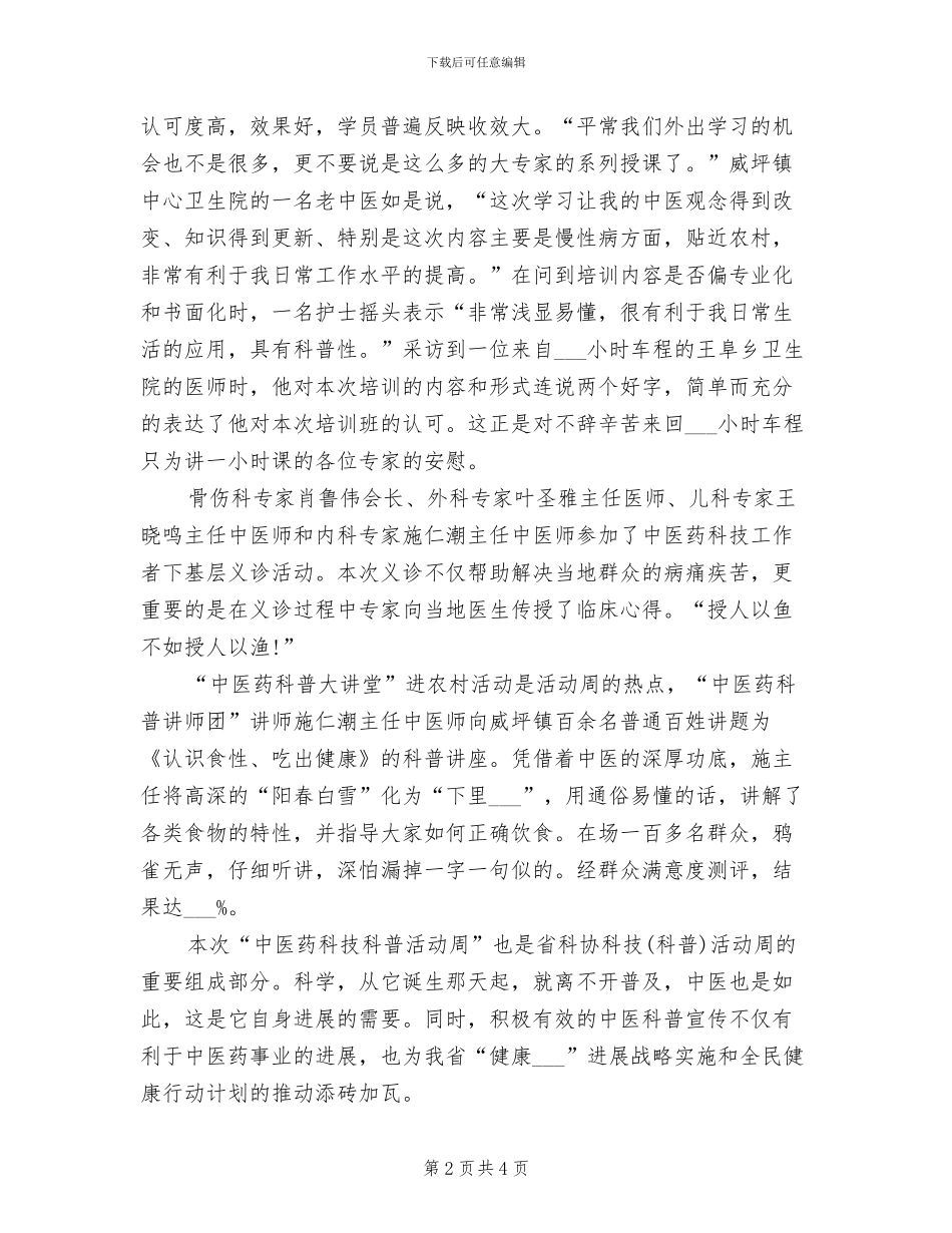 2024年科普周的活动总结二_第2页