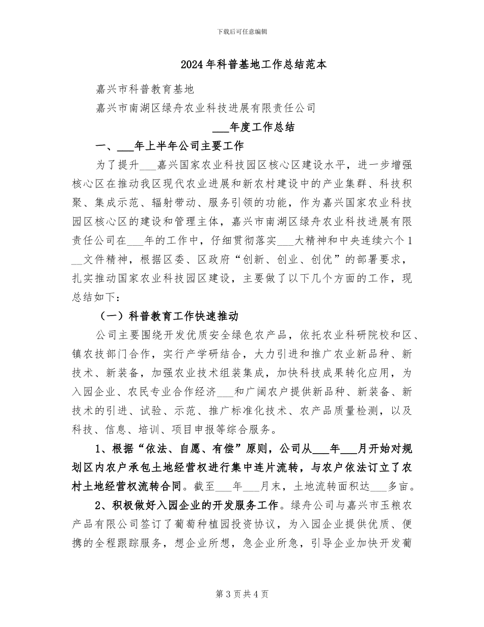 2024年科普周的活动总结二_第3页