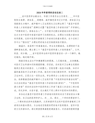 2024年科普周的活动总结二