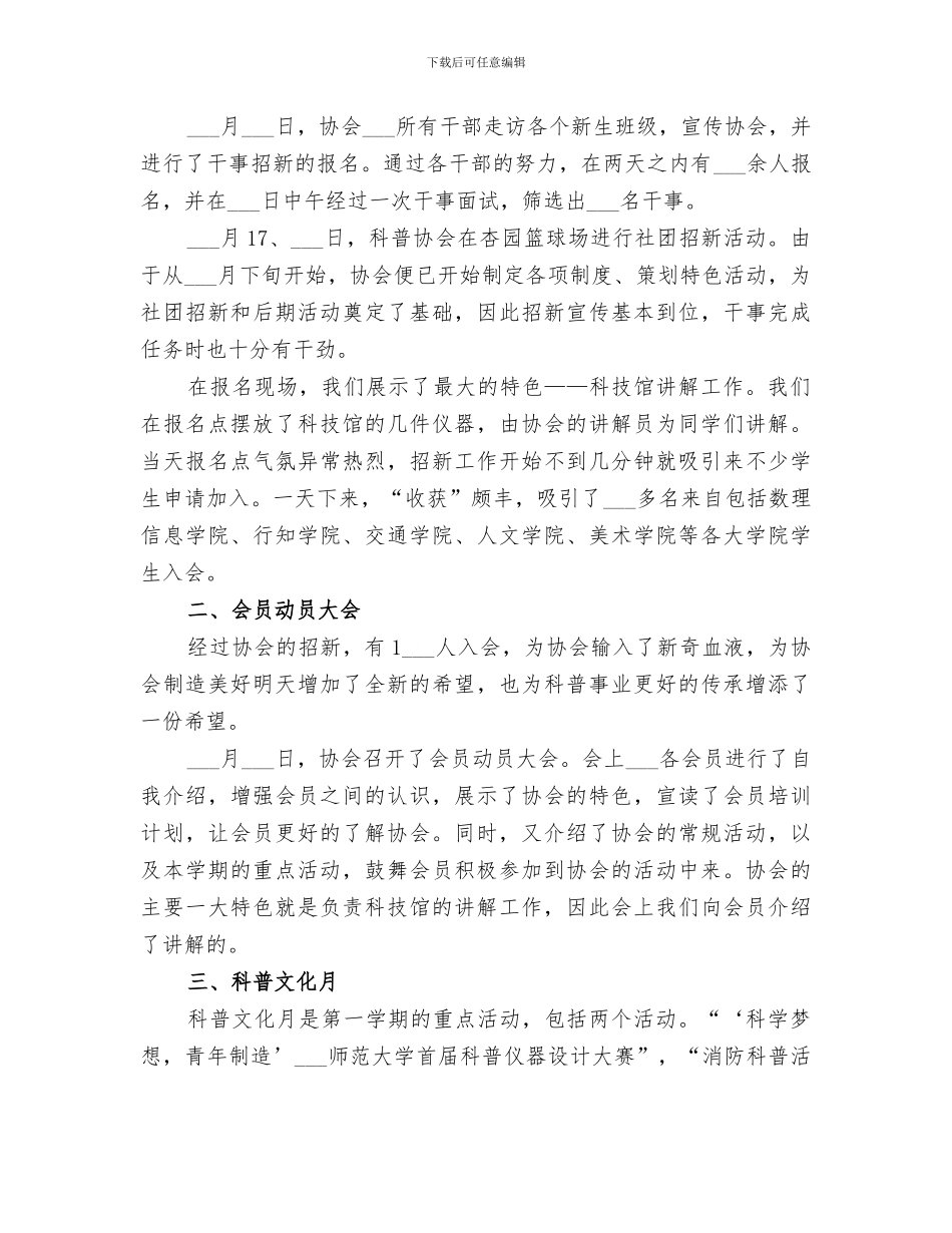 2024年科普协会年度工作总结报告_第2页