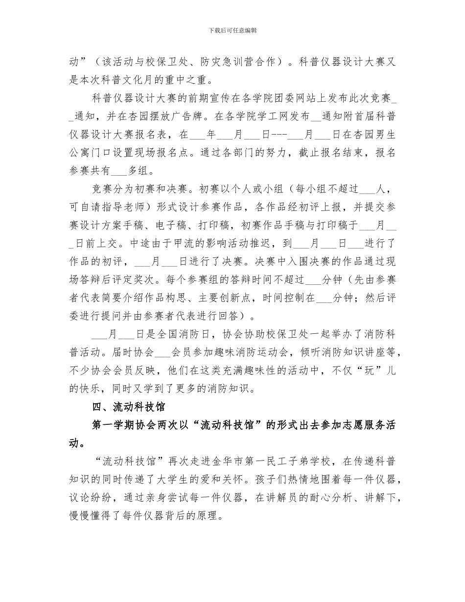 2024年科普协会年度工作总结报告_第3页