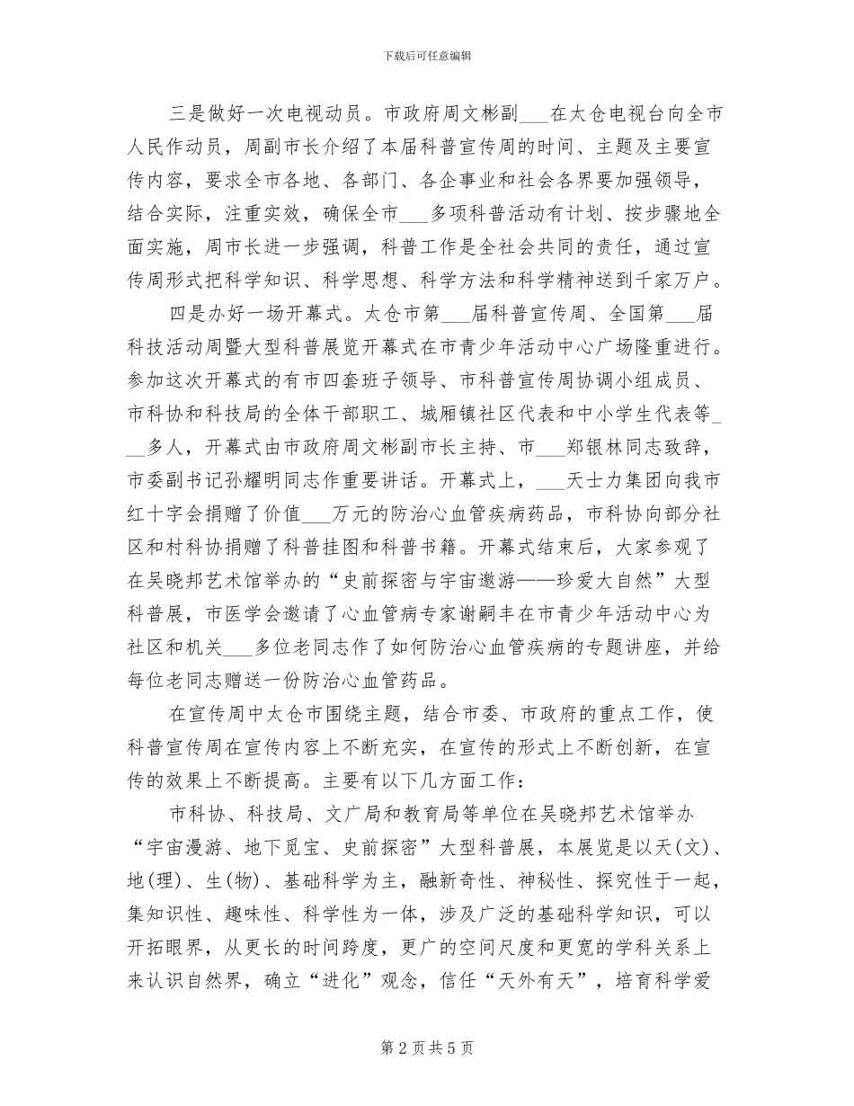 2024年科普周的活动总结三_第2页