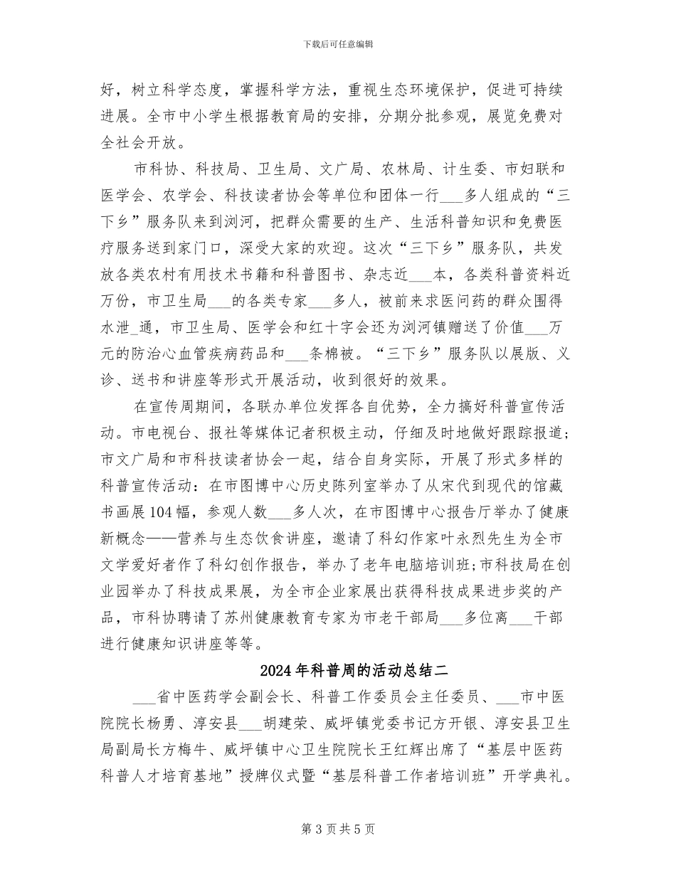 2024年科普周的活动总结三_第3页