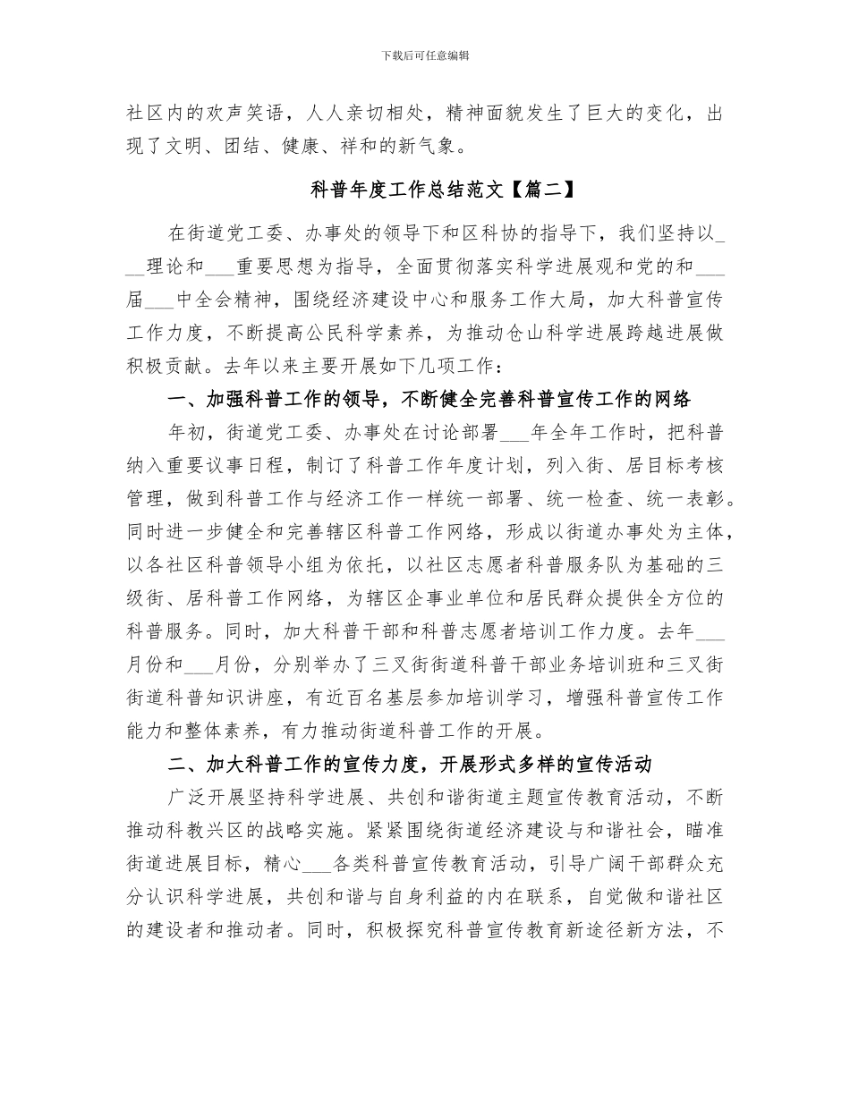 2024年科普年度工作总结_第2页