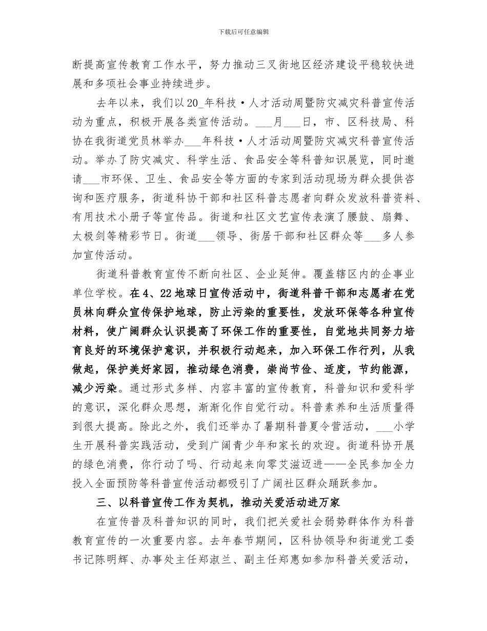 2024年科普年度工作总结_第3页