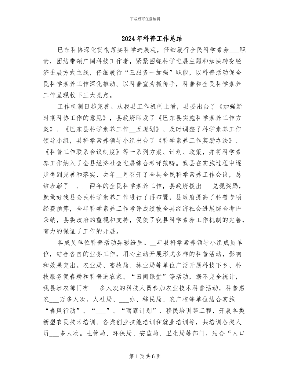 2024年科普工作总结_第1页