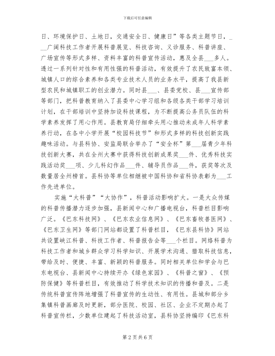 2024年科普工作总结_第2页