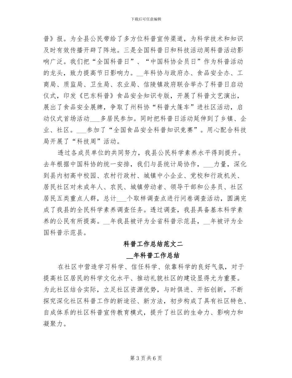 2024年科普工作总结_第3页