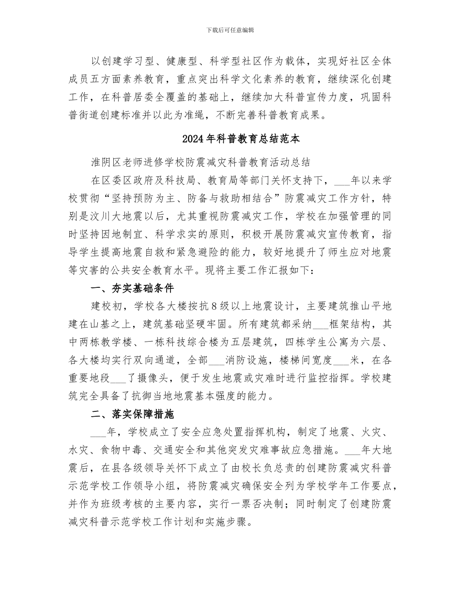 2024年科普教育总结范文_第3页