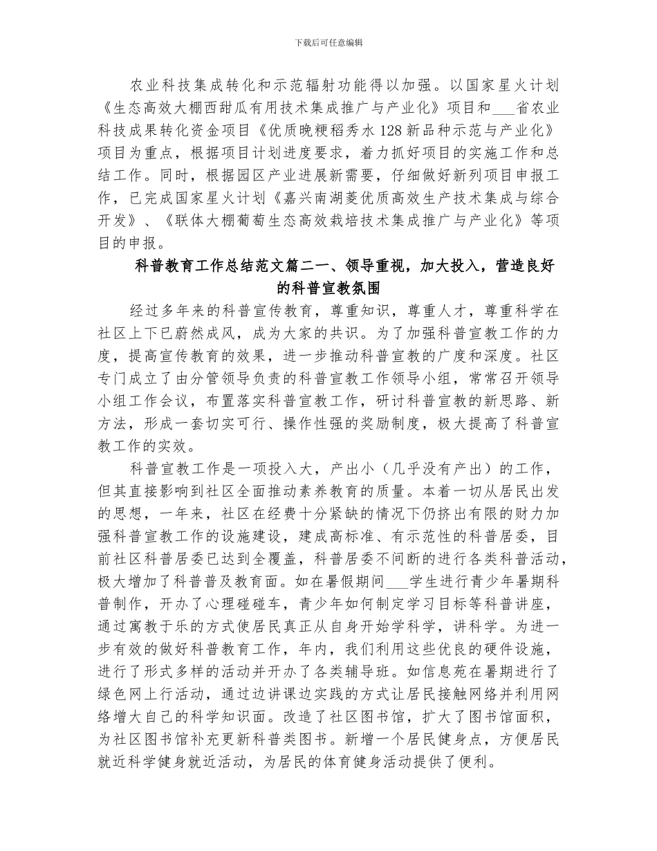 2024年科普教育工作总结_第2页