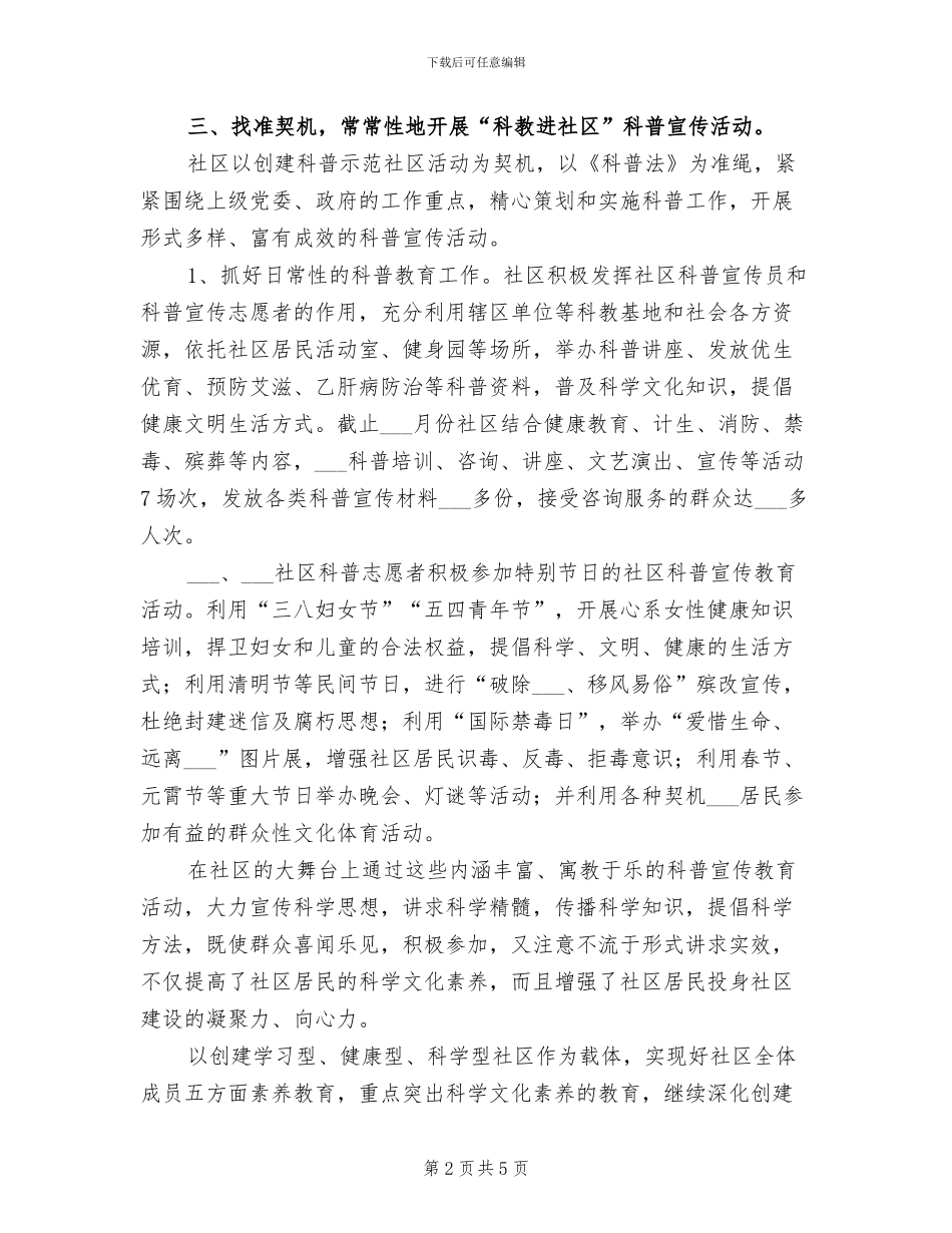 2024年科普教育总结模板_第2页