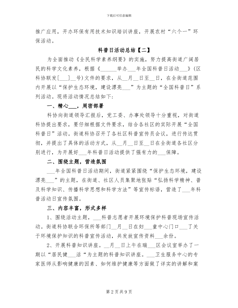 2024年科普日活动总结范文_第2页