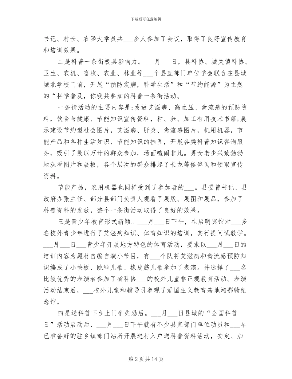 2024年科普日活动总结_第2页