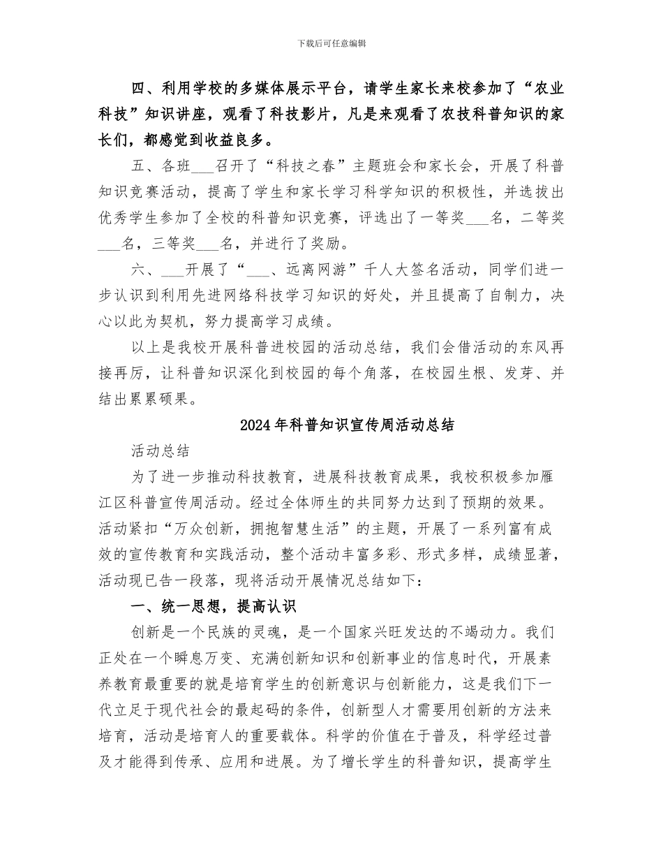 2024年科普活动进校园活动总结范本_第2页