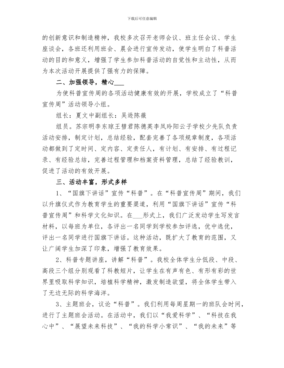 2024年科普活动进校园活动总结范本_第3页