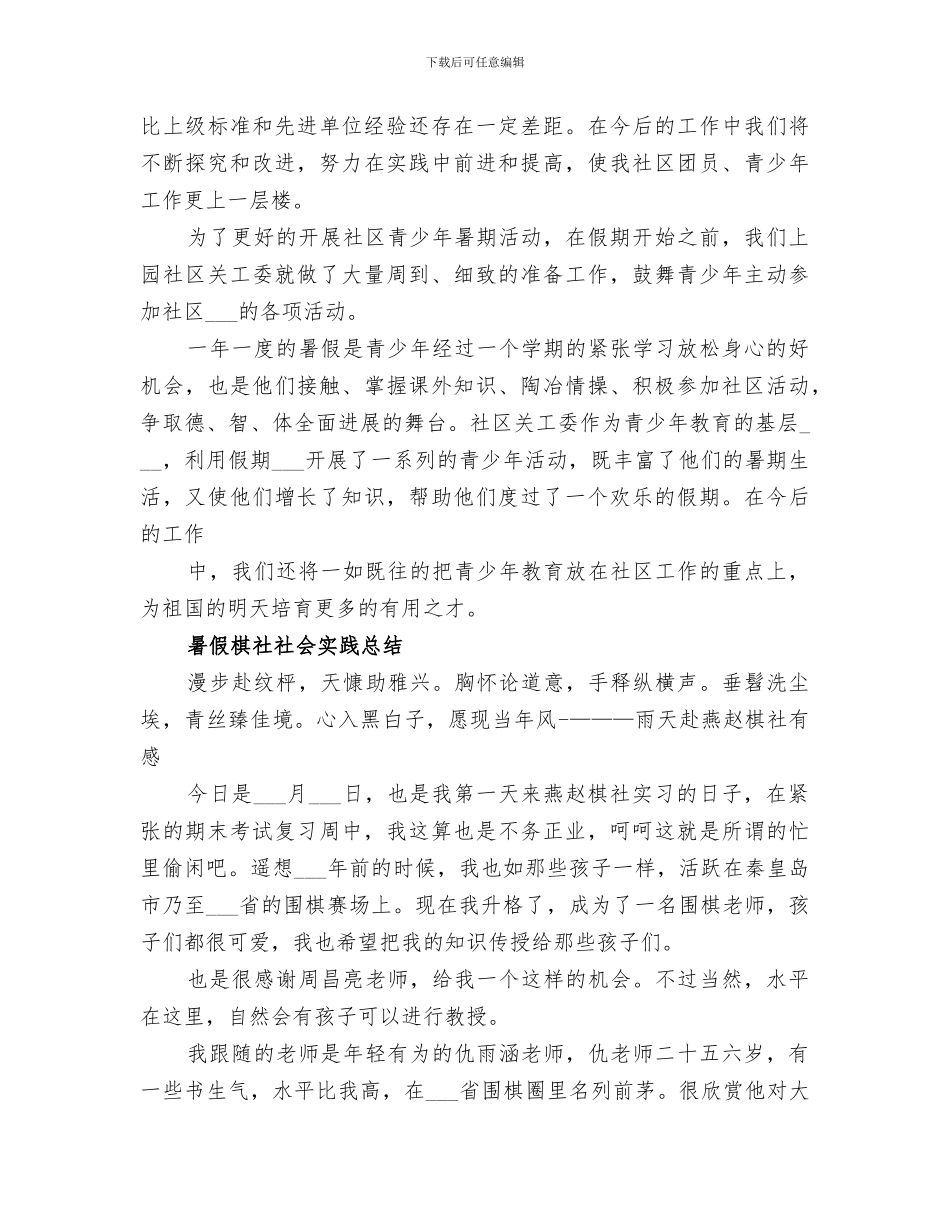 2024年科海社区暑假活动总结_第2页